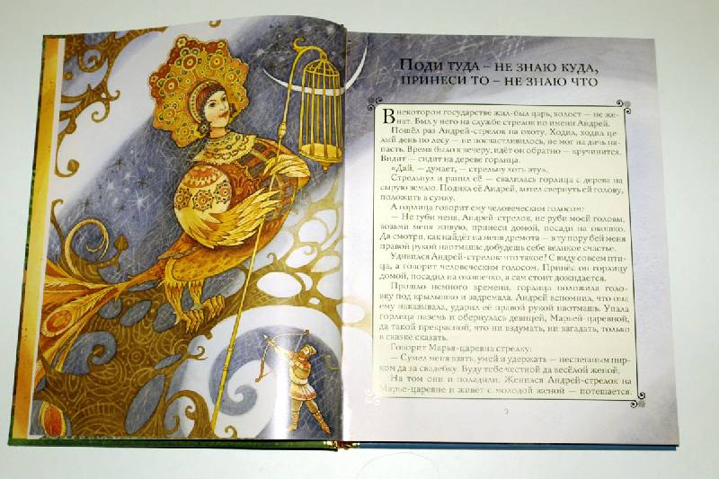 Иллюстрация 53 из 56 для Золотая книга любимых русских сказок | Лабиринт - книги. Источник: magnolia