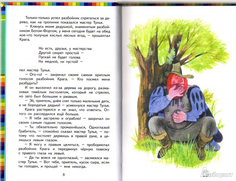 Иллюстрация 7 из 28 для Площадь картонных часов - Леонид Яхнин | Лабиринт - книги. Источник: Трубадур