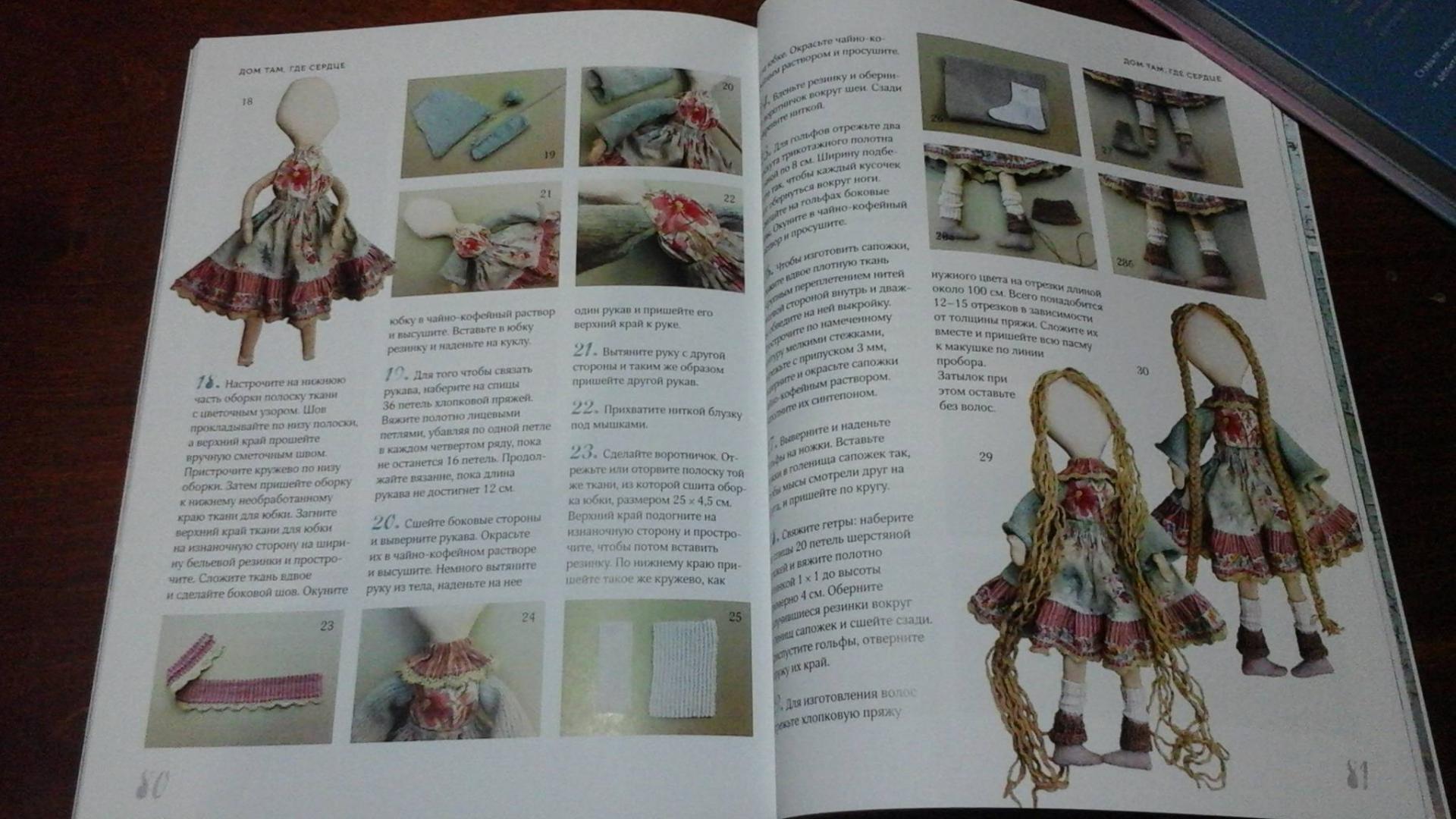 Иллюстрация 18 из 53 для Винтажные куклы из ткани - Каролина Рощенко | Лабиринт - книги. Источник: ЛиС-а