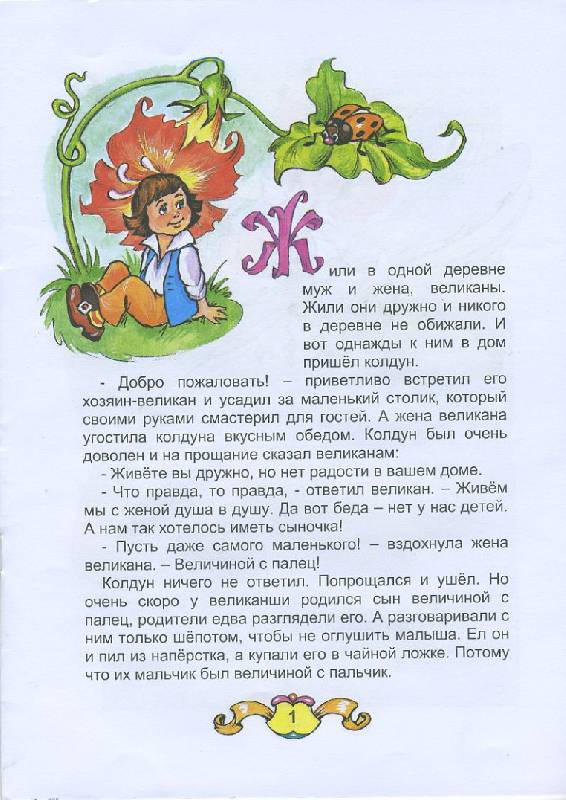 Иллюстрация 2 из 11 для Волшебные сказки: Мальчик с пальчик - Марк Тарловский | Лабиринт - книги. Источник: The Cat