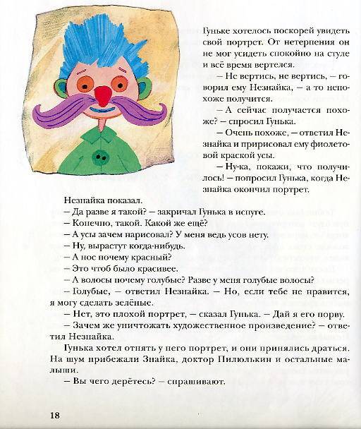 Иллюстрация 48 из 60 для Приключения Незнайки и его друзей - Николай Носов | Лабиринт - книги. Источник: HappyJul