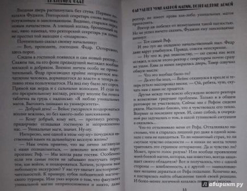 Иллюстрация 19 из 22 для Факультет уникальной магии. Возвращение домой - Екатерина Флат | Лабиринт - книги. Источник: Katty