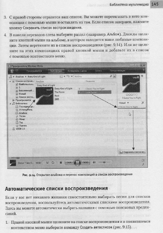 Иллюстрация 3 из 31 для Изучаем Windows Vista. Официальный курс Microsoft - Тобиас Вельтнер | Лабиринт - книги. Источник: SpyLady