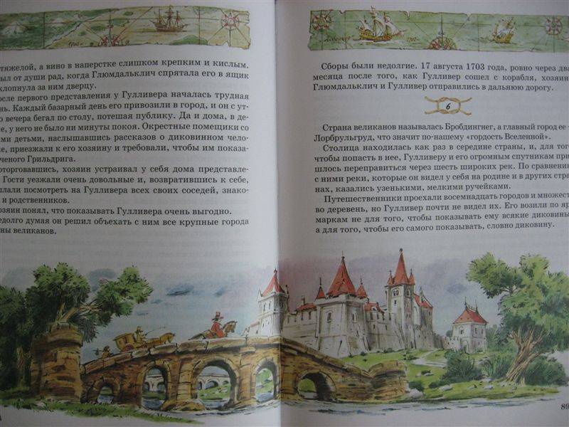 Иллюстрация 2 из 8 для Путешествия Гулливера: Роман - Джонатан Свифт | Лабиринт - книги. Источник: Юта
