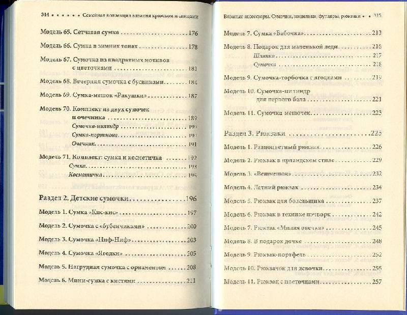 Иллюстрация 7 из 7 для Вязаные аксессуары. Сумочки, кошельки, футляры | Лабиринт - книги. Источник: Пронина  Елена