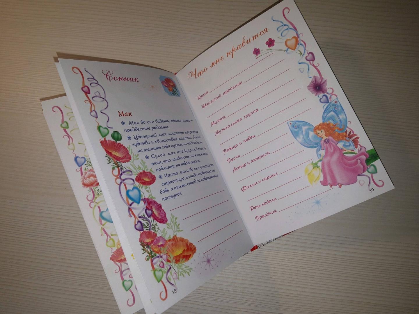 Иллюстрация 26 из 36 для Мой личный дневник. Дневник для девочки с наклейками | Лабиринт - книги. Источник: Кокурина Варвара