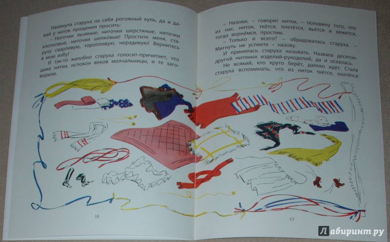 Иллюстрация 30 из 48 для Кто мелет муку - Евгений Пермяк | Лабиринт - книги. Источник: Книжный кот