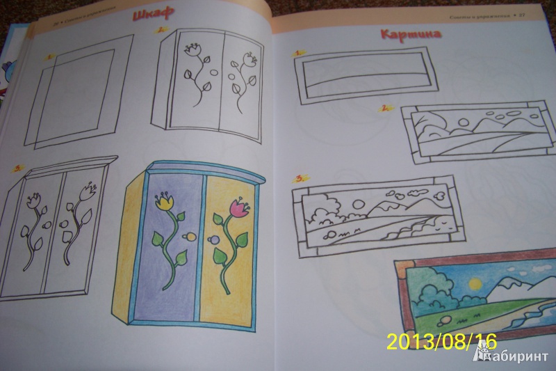 Иллюстрация 7 из 20 для Большой самоучитель рисования для самых маленьких. За штрихом штришок - Анна Мурзина | Лабиринт - книги. Источник: G