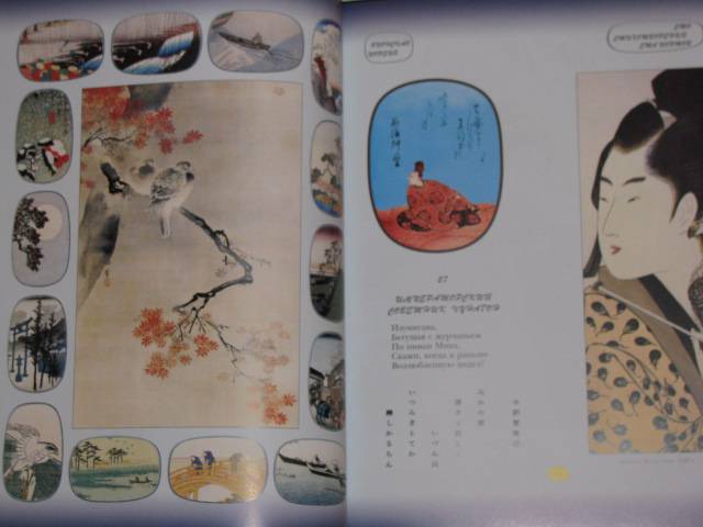 Иллюстрация 50 из 52 для Классическая японская поэзия | Лабиринт - книги. Источник: Nemertona
