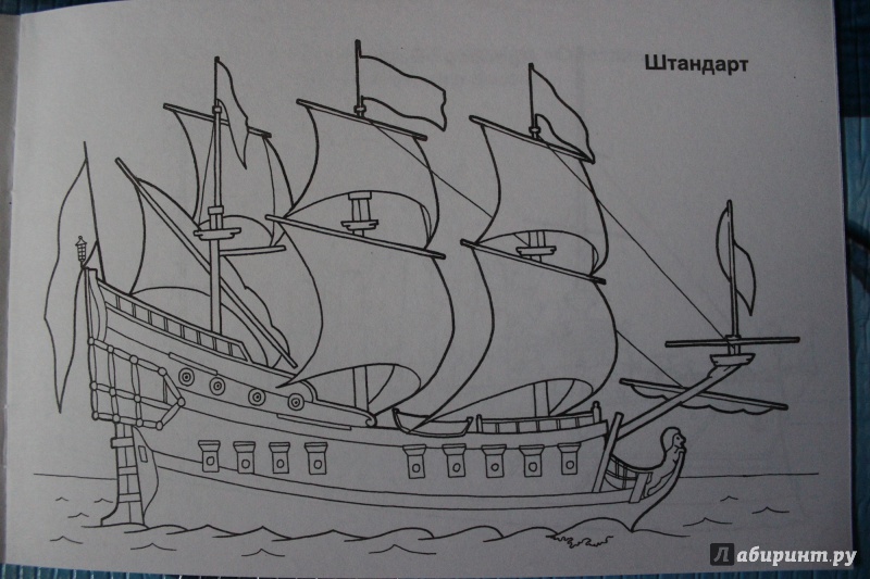 Иллюстрация 7 из 22 для Боевые корабли. Раскраска | Лабиринт - книги. Источник: Глушко  Александр