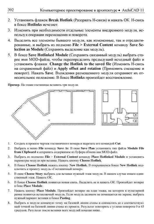 Иллюстрация 11 из 17 для Компьютерное проектирование в архитектуре. ArchiCAD 11 - Александр Ланцов | Лабиринт - книги. Источник: Юта