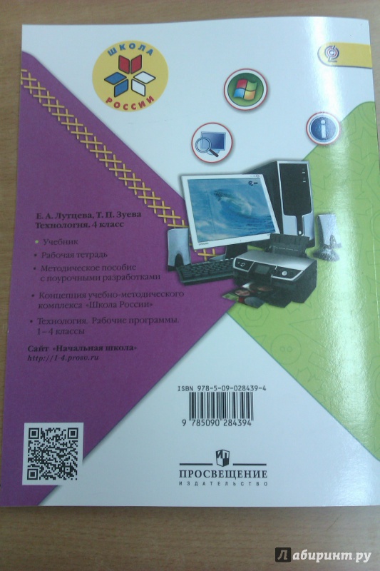 Технология лутцева. Технология 4 класс учебник Лутцева Зуева. Учебник по технологии 4 класс.