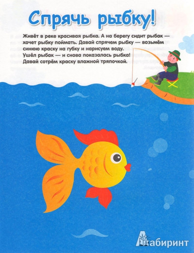 Иллюстрация 2 из 3 для Спрячь рыбку! - Елена Янушко | Лабиринт - книги. Источник: Автор этой книги
