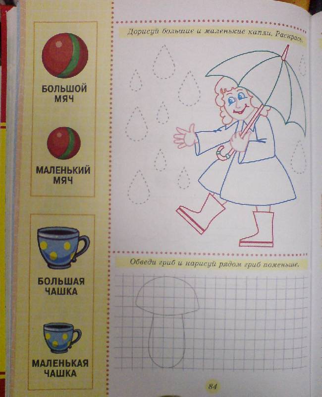 Иллюстрация 10 из 34 для Первая энциклопедия для малышей | Лабиринт - книги. Источник: Настёна