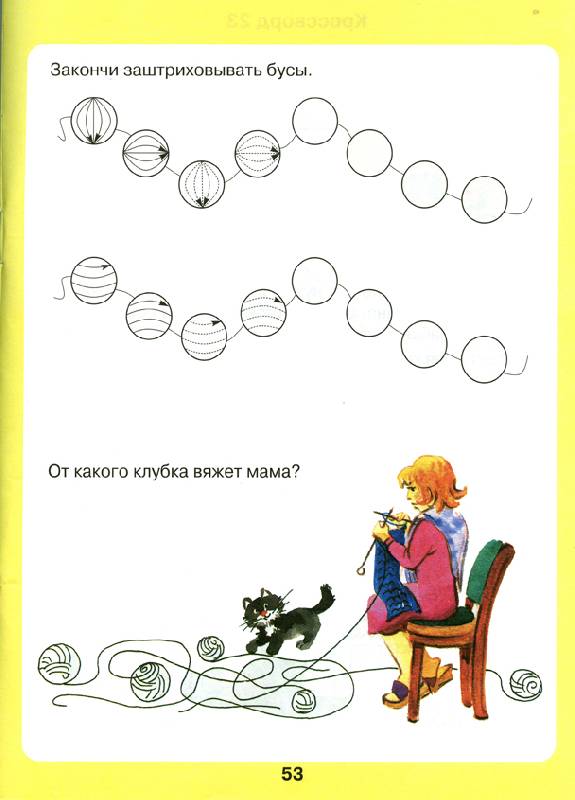 Иллюстрация 39 из 55 для Математика для детей 5-7 лет. Задачи в кроссвордах. ФГОС ДО - Петерсон, Кочемасова | Лабиринт - книги. Источник: Rin@