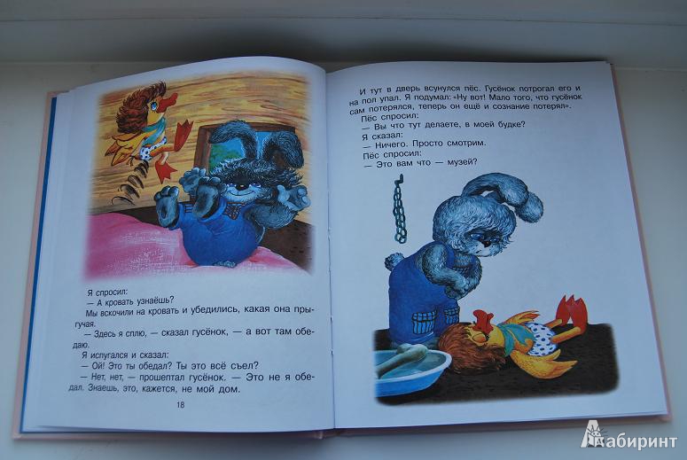 Иллюстрация 6 из 24 для Сказки - Григорий Остер | Лабиринт - книги. Источник: Вотинцева  Анастасия