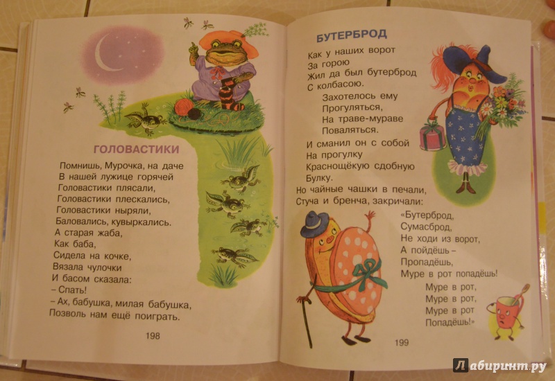 Иллюстрация 44 из 121 для Все сказки К. Чуковского читают ребята из детского сада - Корней Чуковский | Лабиринт - книги. Источник: QZX