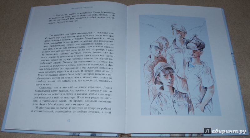 Иллюстрация 24 из 50 для Уроки французского - Валентин Распутин | Лабиринт - книги. Источник: Книжный кот