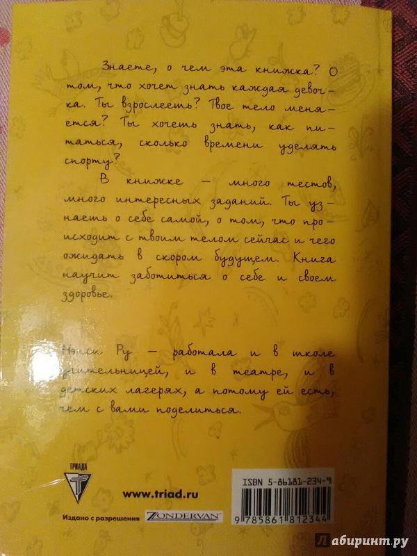 Иллюстрация 2 из 6 для Слава Богу за моё тело - Нэнси Ру | Лабиринт - книги. Источник: Лабиринт