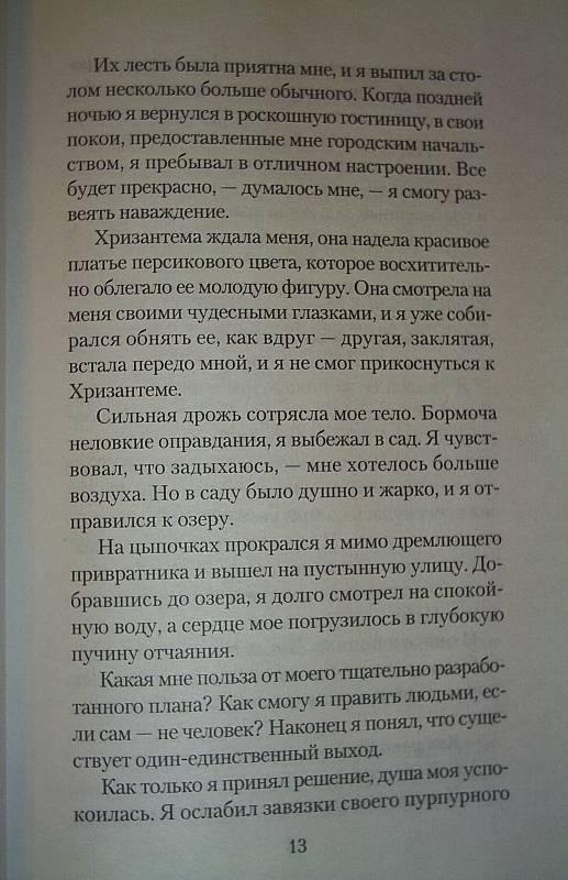 Иллюстрация 14 из 18 для Убийство в цветочной лодке - Роберт Гулик | Лабиринт - книги. Источник: АлЮр