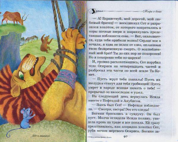 Иллюстрация 5 из 11 для Мифы и легенды древнего Египта - Иван Рак | Лабиринт - книги. Источник: syaochka