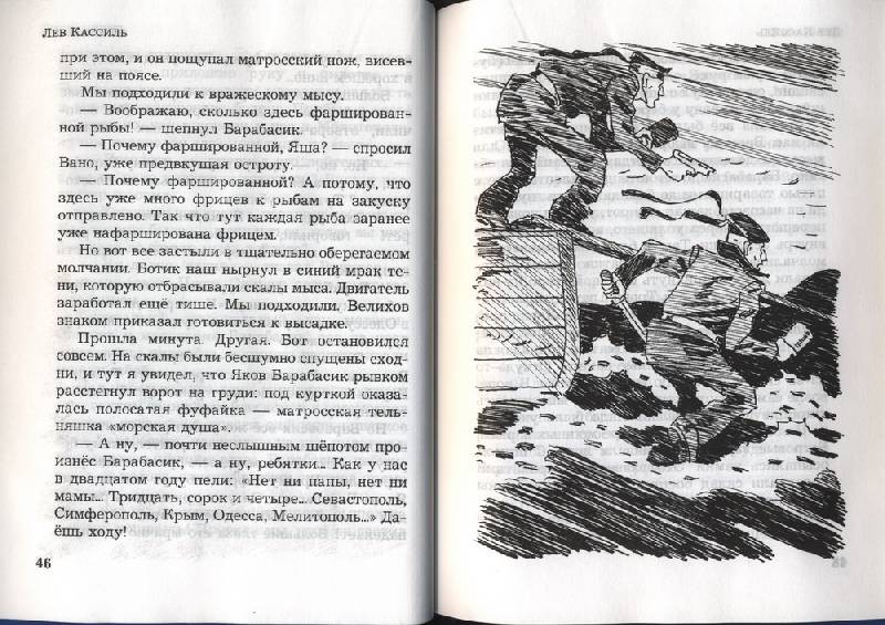 Иллюстрация 23 из 33 для Рассказы о войне - Лев Кассиль | Лабиринт - книги. Источник: Indol