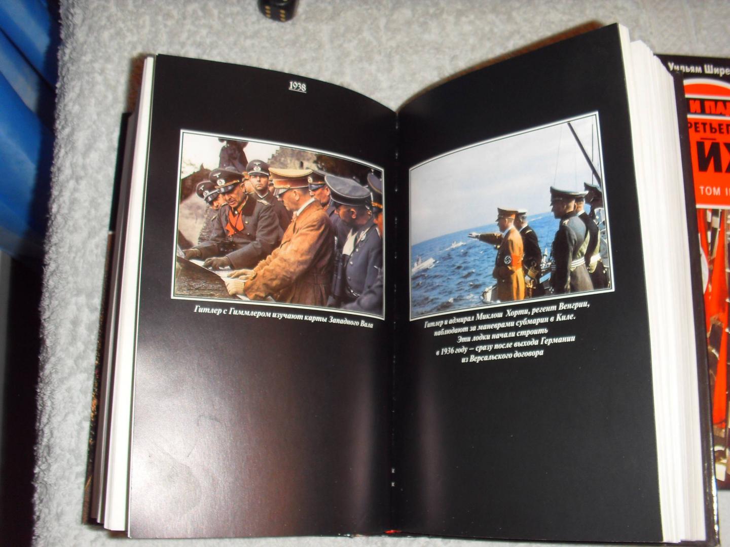 Иллюстрация 9 из 19 для Взлет и падение Третьего Рейха. В двух томах - Уильям Ширер | Лабиринт - книги. Источник: Dr. Morbid