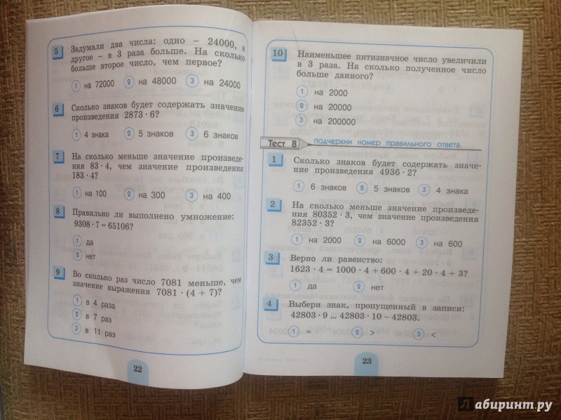 Иллюстрация 3 из 21 для Математика. 4 класс. Тестовые задания (с выбором одного верного ответа). ФГОС - Истомина, Горина | Лабиринт - книги. Источник: Alitalia