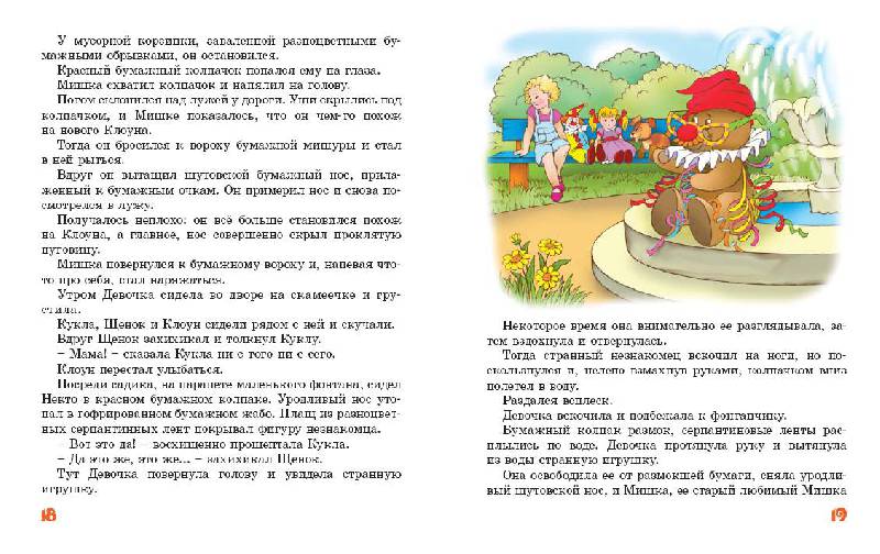 Иллюстрация 6 из 20 для Живые куклы - Ливанов, Ягдфельд, Виткович | Лабиринт - книги. Источник: Любознательный