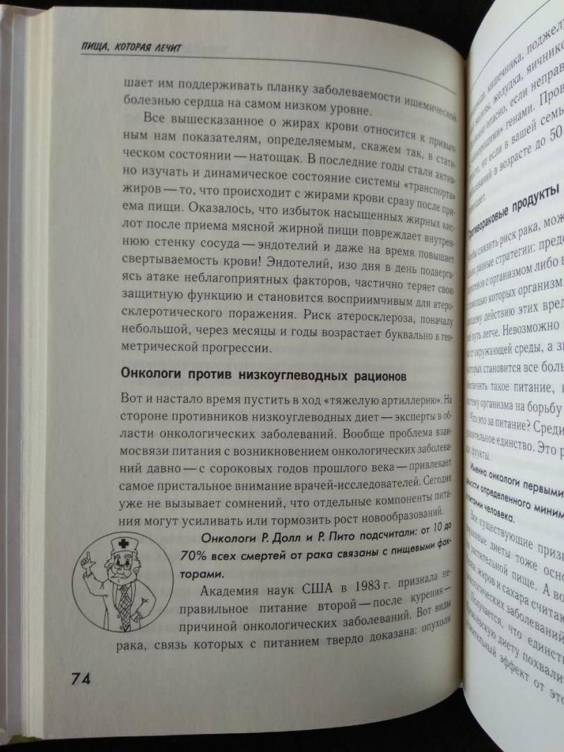 Иллюстрация 20 из 20 для Продукты вместо лекарств - Медведева, Пугачева | Лабиринт - книги. Источник: Элла Г