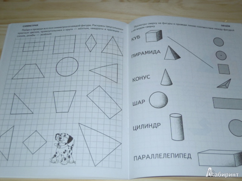 Иллюстрация 21 из 35 для Дошкольная математика. Часть 3 - И. Медеева | Лабиринт - книги. Источник: Iwolga