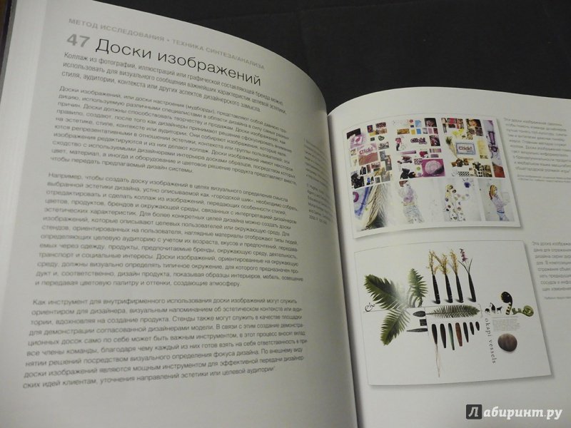 Иллюстрация 17 из 18 для Универсальные методы дизайна - Ханингтон, Мартин | Лабиринт - книги. Источник: Badanna
