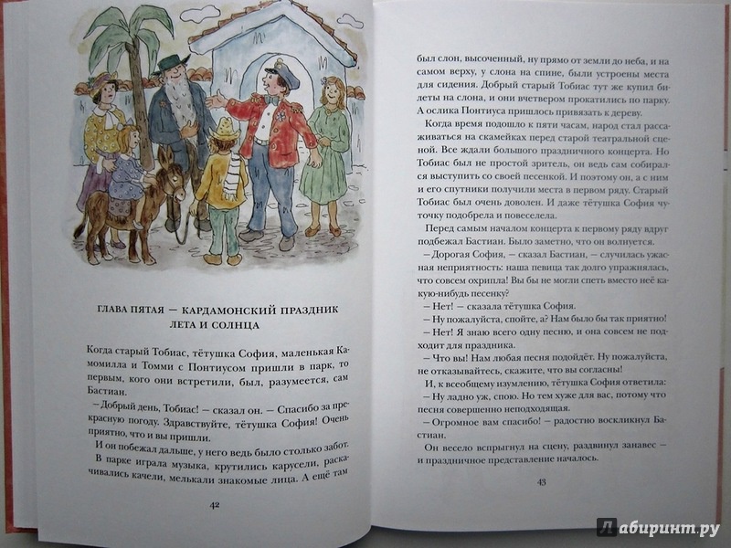 Иллюстрация 23 из 52 для Люди и разбойники из Кардамона - Турбьерн Эгнер | Лабиринт - книги. Источник: summersault