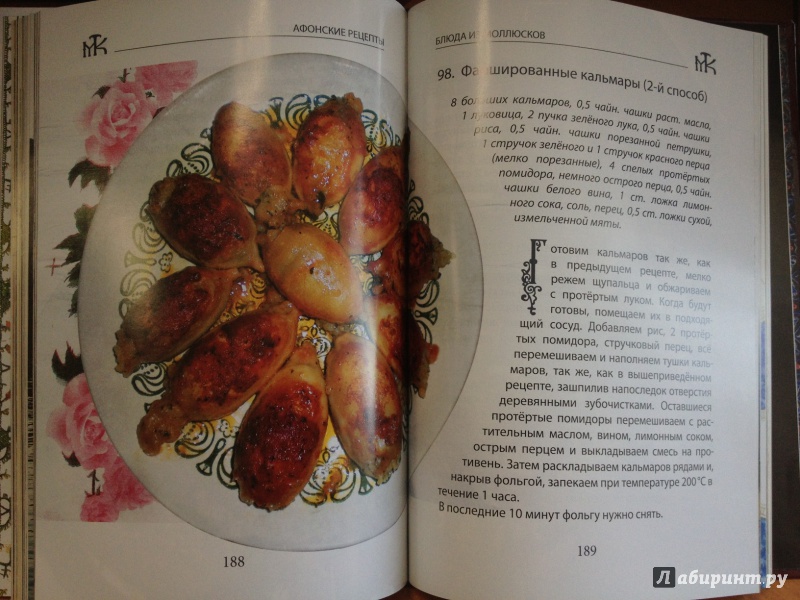 Иллюстрация 12 из 18 для Афонские рецепты. Собрание традиционных рецептов афонской кухни | Лабиринт - книги. Источник: boalinfo