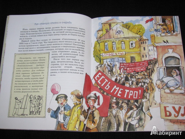 Иллюстрация 26 из 53 для Метро. Подземный город - Волкова, Волков | Лабиринт - книги. Источник: Nemertona