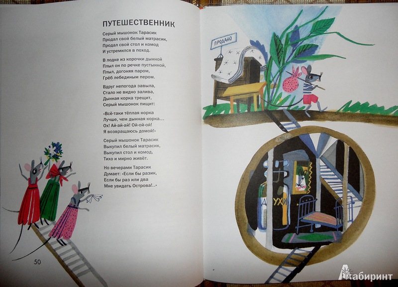 Иллюстрация 10 из 28 для Кроличья деревня - Новелла Матвеева | Лабиринт - книги. Источник: Maxima