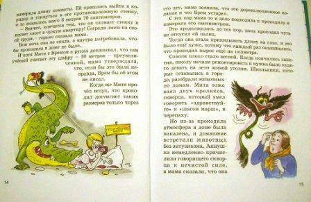 Иллюстрация 20 из 58 для Катя и крокодил - Гернет, Ягдфельд | Лабиринт - книги. Источник: Любознательный