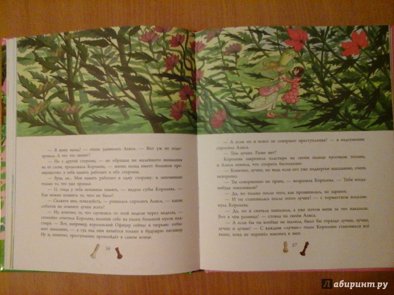 Иллюстрация 30 из 34 для Алиса в Зазеркалье - Льюис Кэрролл | Лабиринт - книги. Источник: Кострицына  Наталия Александровна
