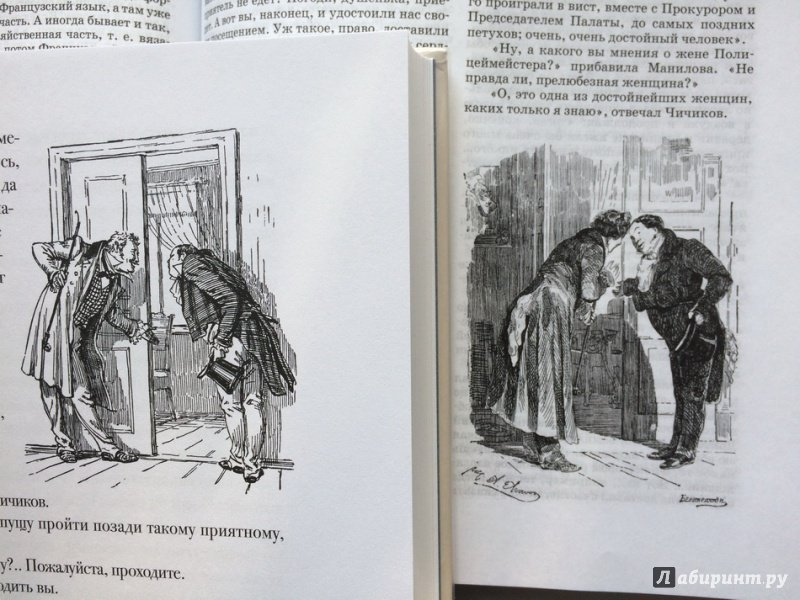 Иллюстрация 54 из 116 для Мертвые души - Николай Гоголь | Лабиринт - книги. Источник: Василидзе