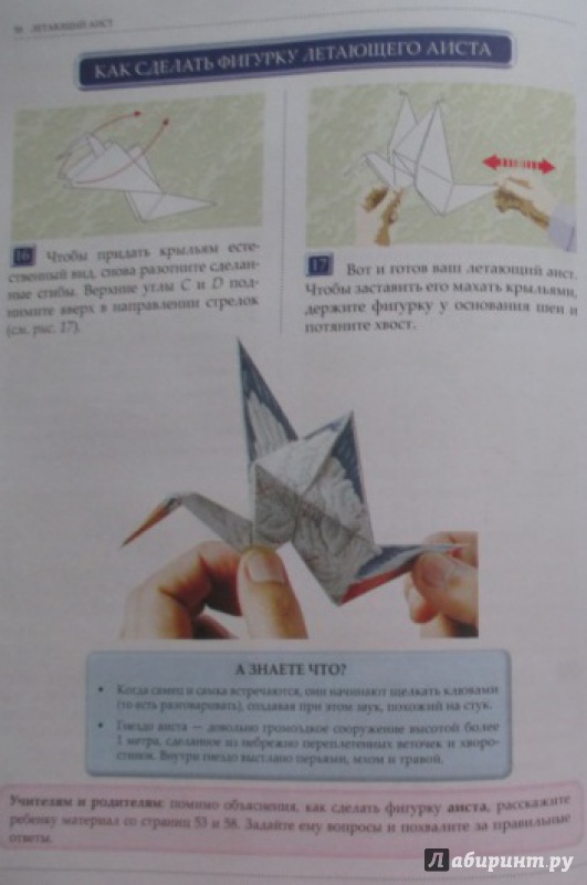 Иллюстрация 35 из 50 для Оригами. Волшебство из бумаги. Книга 4 | Лабиринт - книги. Источник: ЮЮЮЛЛЯЯЯЯ