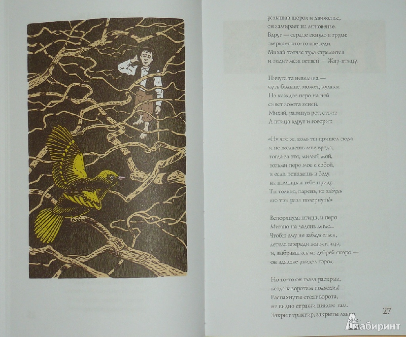 Иллюстрация 29 из 71 для Сказки - Янош Пилински | Лабиринт - книги. Источник: Ромашка:-)