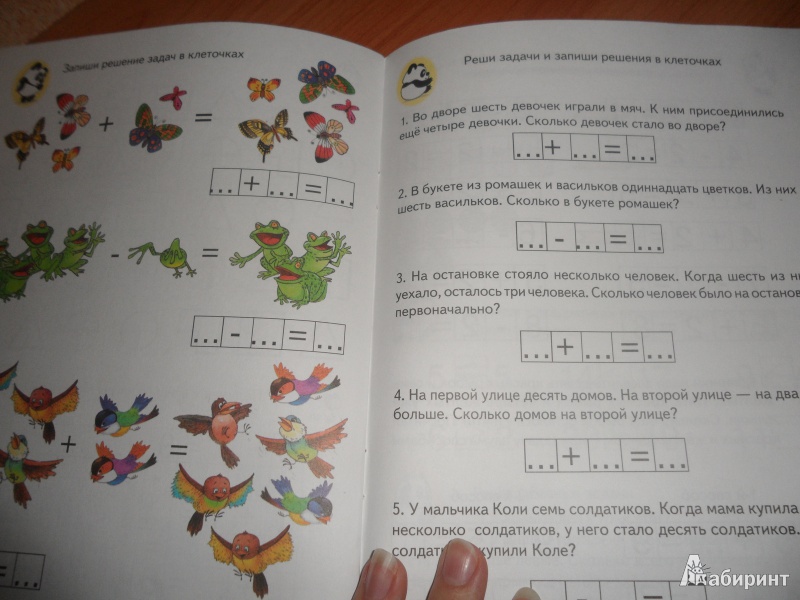Иллюстрация 3 из 28 для Тесты. Математика детям 6-7 лет | Лабиринт - книги. Источник: юлия д.
