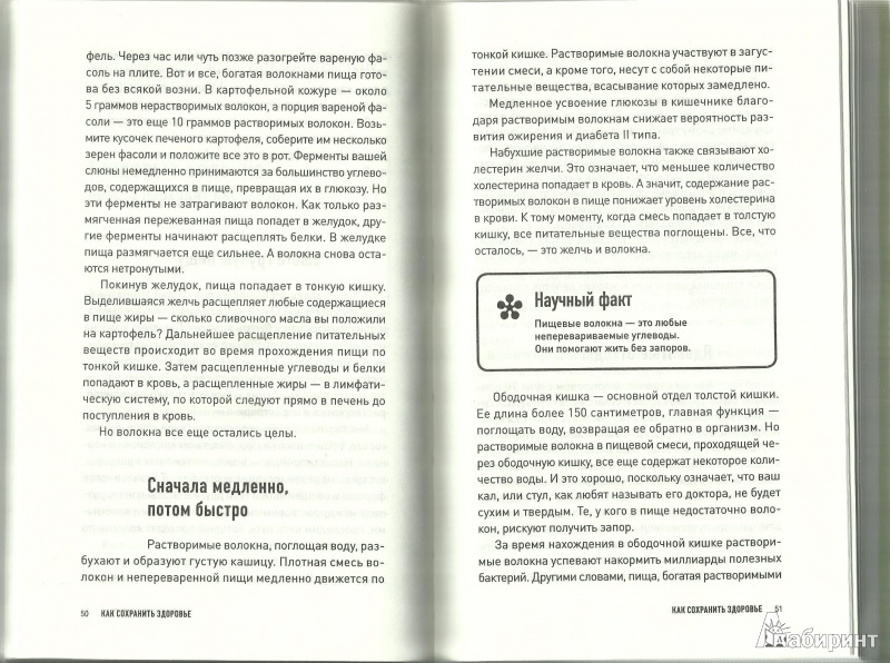 Иллюстрация 4 из 20 для Вся правда о еде - Джил Фулертон-Смит | Лабиринт - книги. Источник: Юлия