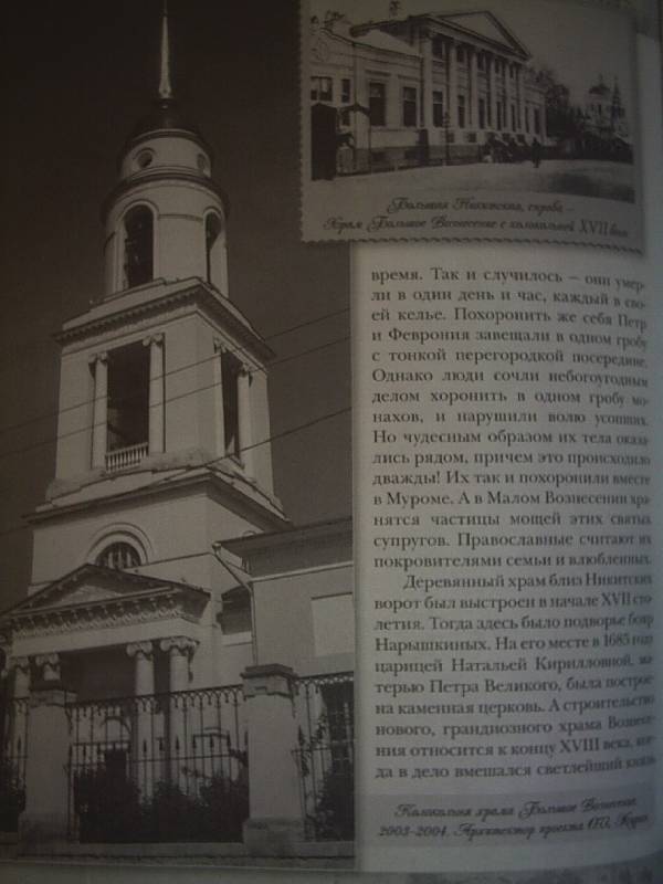 Иллюстрация 12 из 35 для Самые замечательные места и памятники Москвы - Мария Кочетова | Лабиринт - книги. Источник: АлЮр