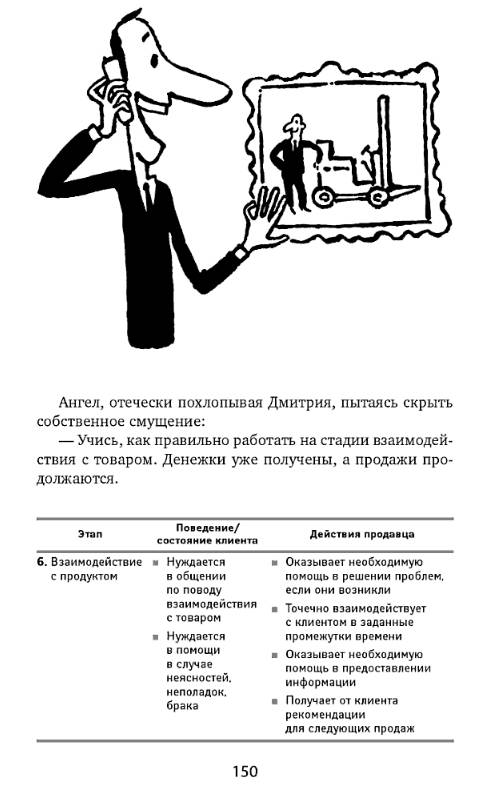 Иллюстрация 16 из 17 для Продажи на взлете - Ася Барышева | Лабиринт - книги. Источник: Joker