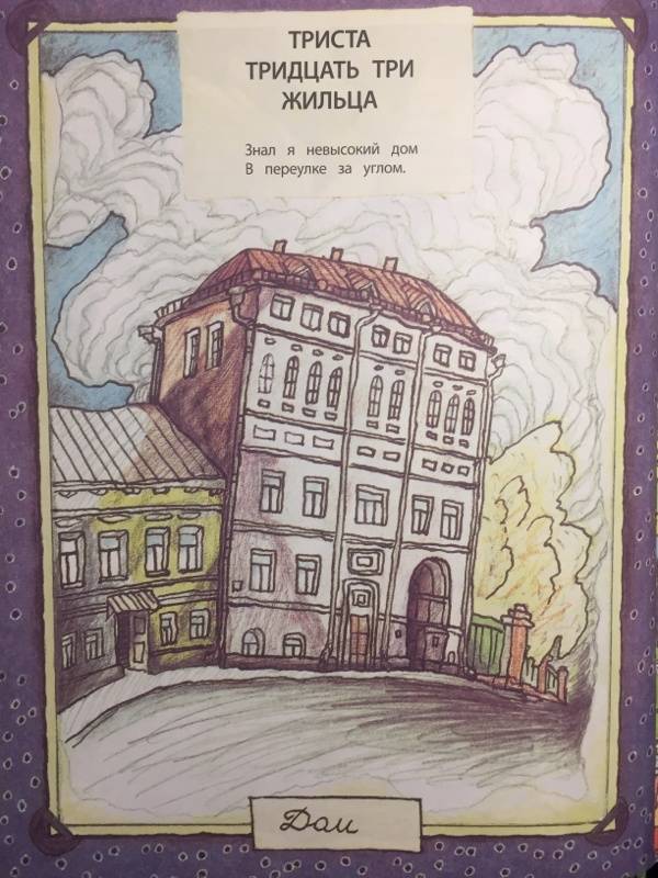 Иллюстрация 39 из 80 для Таинственный дом - Юрий Коринец | Лабиринт - книги. Источник: Лабиринт