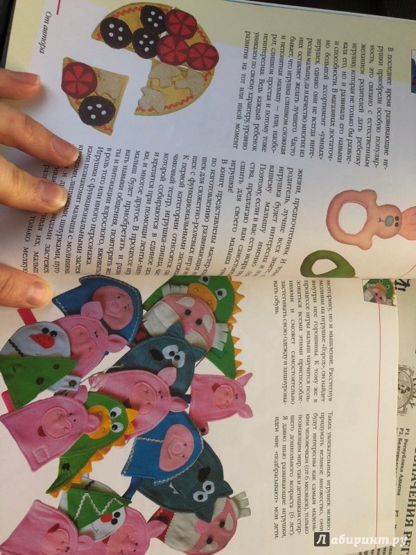 Иллюстрация 56 из 79 для Развивающие игрушки - Алена Тараненко | Лабиринт - книги. Источник: Лабиринт