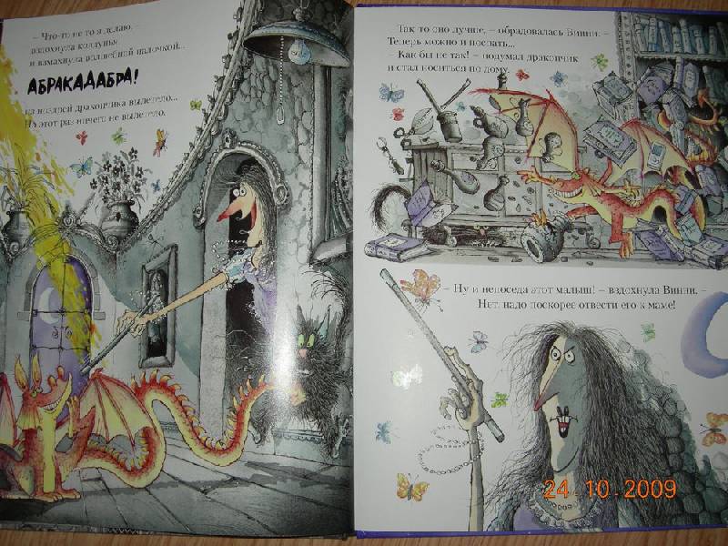 Иллюстрация 22 из 39 для Винни и дракончик - Томас Валери | Лабиринт - книги. Источник: Соловей