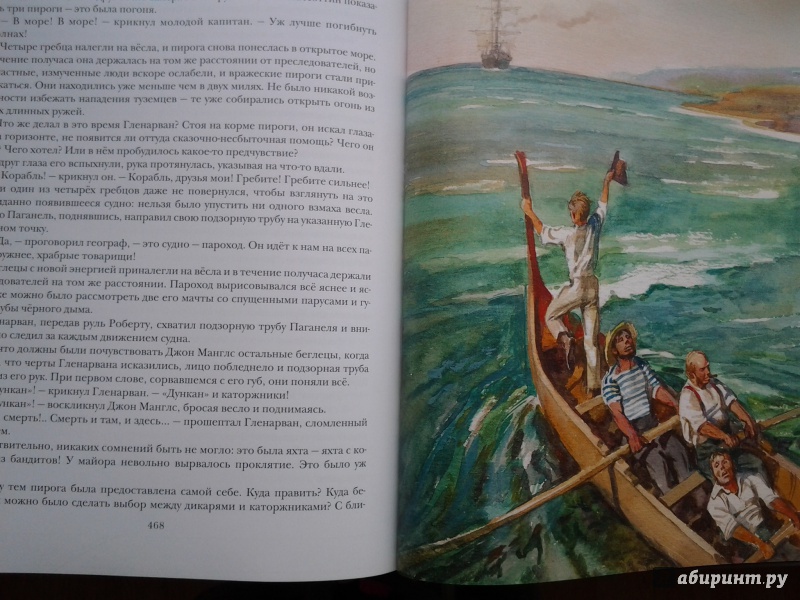 Иллюстрация 47 из 80 для Дети капитана Гранта - Жюль Верн | Лабиринт - книги. Источник: Olga