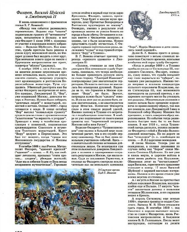 Иллюстрация 2 из 2 для Неофициальная история России - Владимир Балязин | Лабиринт - книги. Источник: Влада